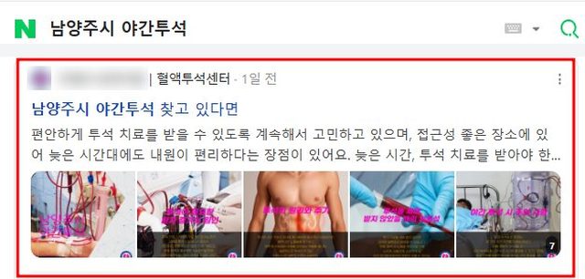 네이버 “남양주시 야간투석” 검색 블로그 노출 캡처