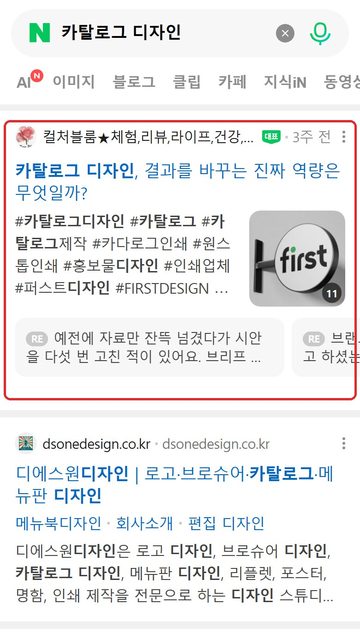 퍼스트디자인 네이버 카페 노출 캡처
